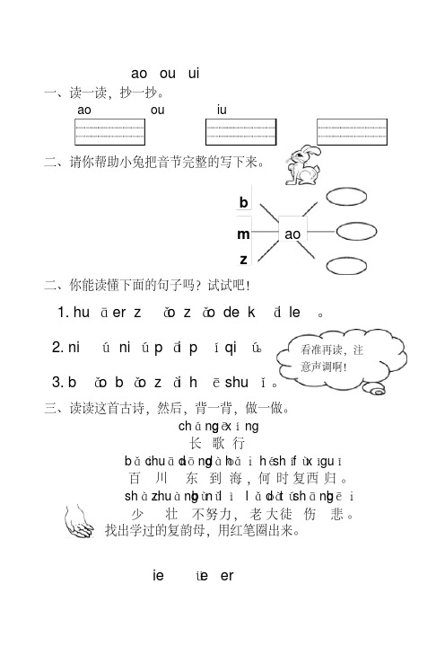 《汉语拼音aieiuiaoouiuieueer》练习题