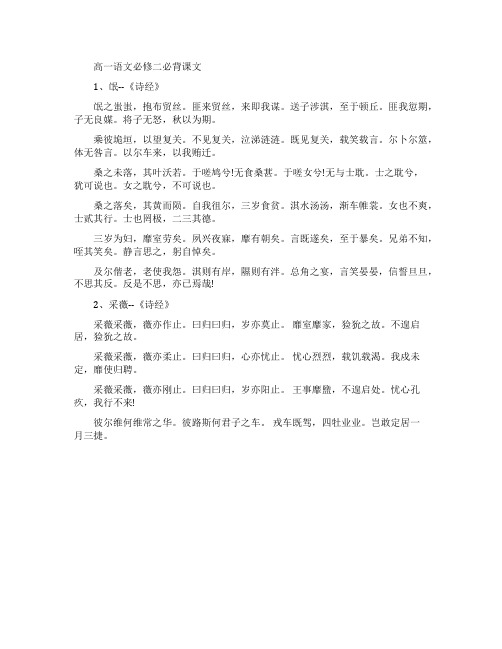 人教版高一语文必修二必背课文汇总