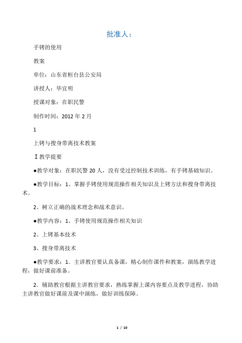 手铐的使用最新教案