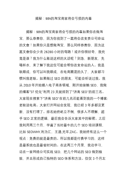 揭秘：98%的淘宝商家将会亏损的内幕