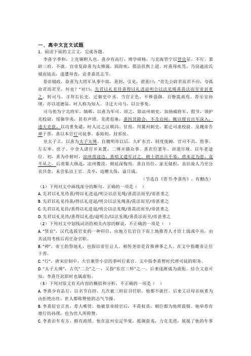 2020-2021备战高考语文—文言文的综合压轴题专题复习附答案