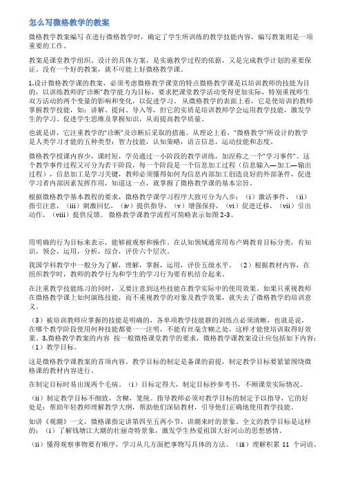 微格教学提问技能范文