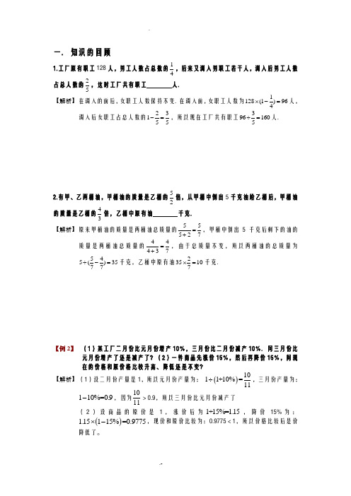 六年级奥数分数应用题经典例题加练习带答案