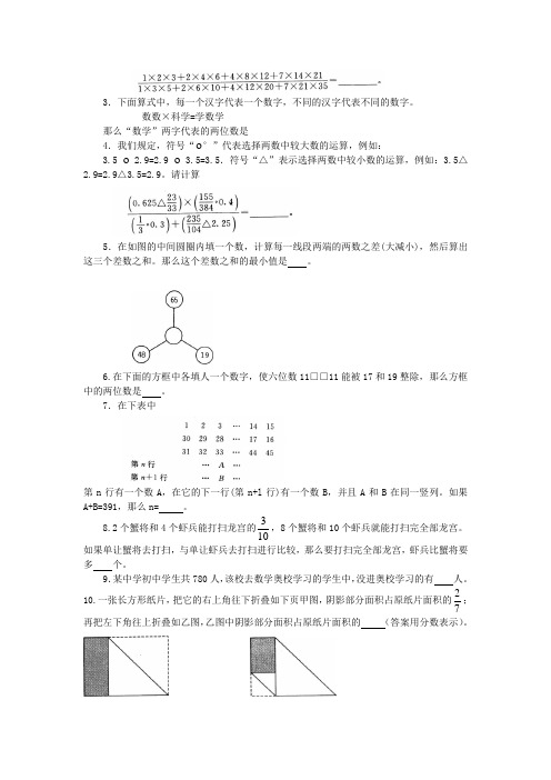 1995全国小学数学奥林匹克