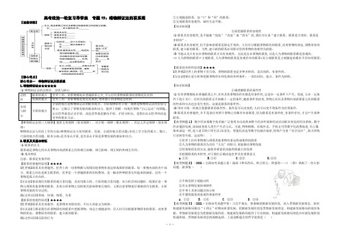 专题04+唯物辩证法的联系观+学案 高考政治一轮复习人教版必修四生活与哲学