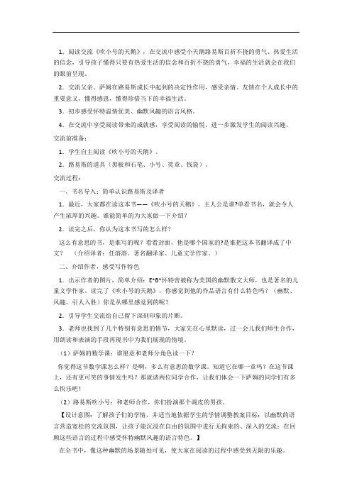 吹小号的天鹅阅读教学设计