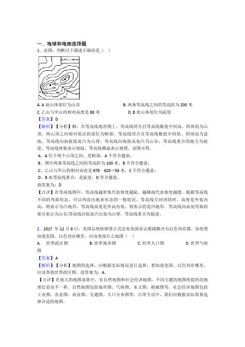 都江堰市初中地理试卷分类汇编地球和地图(含答案)