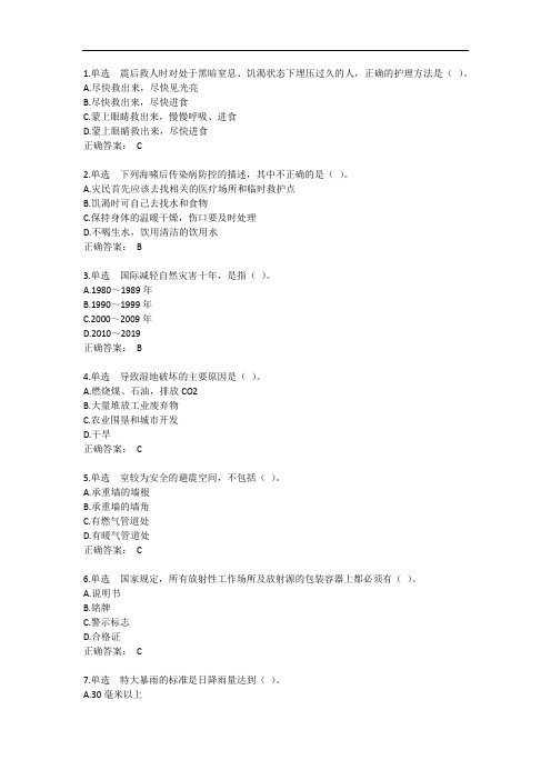 2020年湖北省第十届安全知识网络竞赛试题(库)单选题