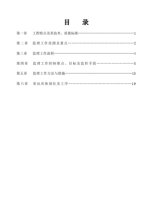 框架结构监理实施细则汇总