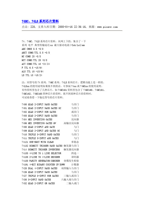 74HC、74LS系列芯片资料