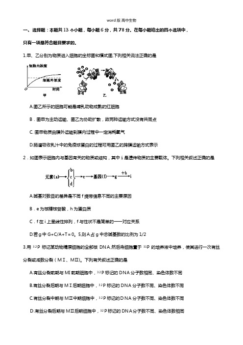 甘肃省兰州第一中学最新高三生物上学期期中试题