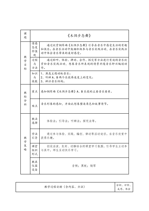 三年级下册音乐教案-2 《木偶的步态舞》 ︳人音版 (五线谱)   