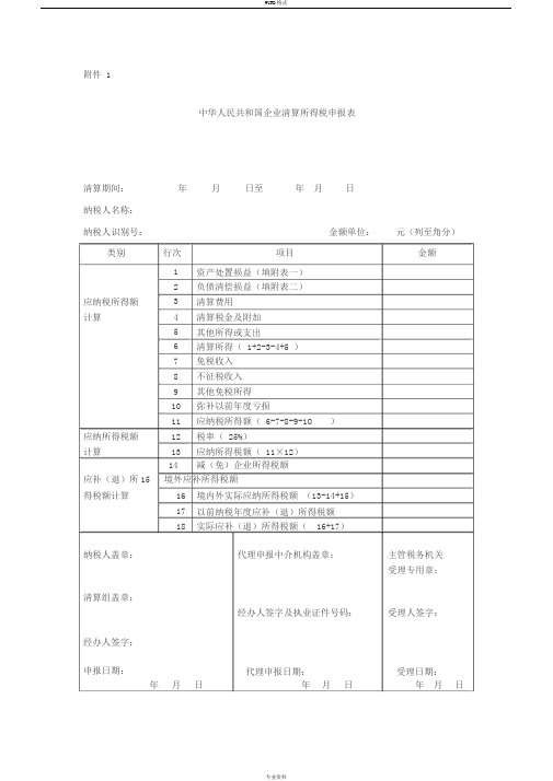 企业注销清算表