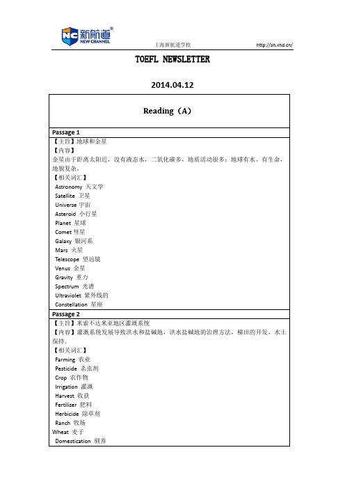 2014年4月12日托福考试真题机经回忆