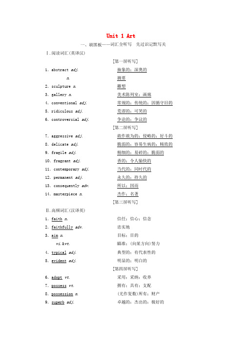 高考英语一轮复习Unit1Art讲义新人教版选修6