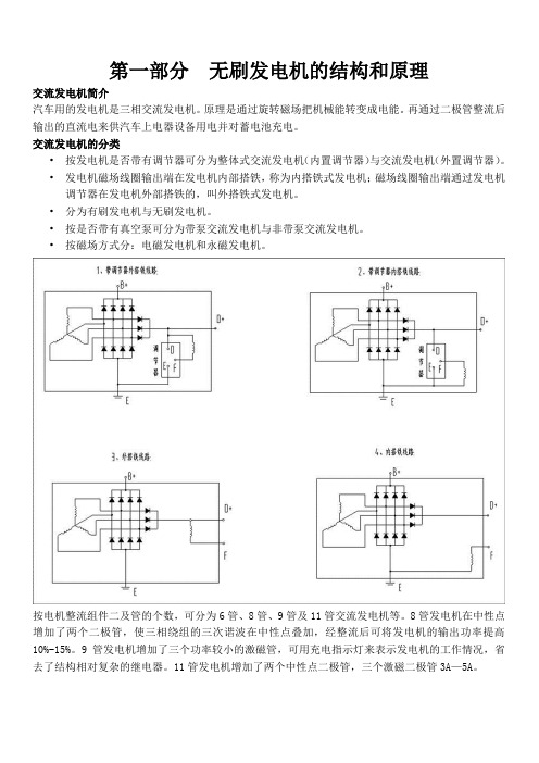 闽仙无刷发电机原理和使用要求