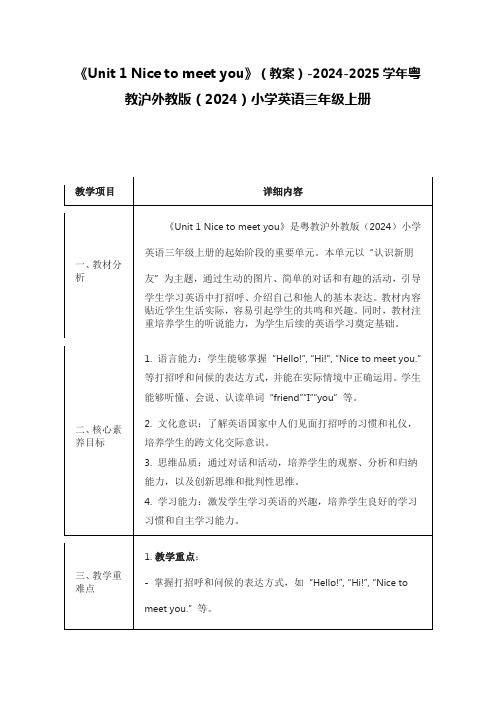 《Unit 1 Nice to meet you》(教案)粤教沪外教版(2024)小学英语三年级上册