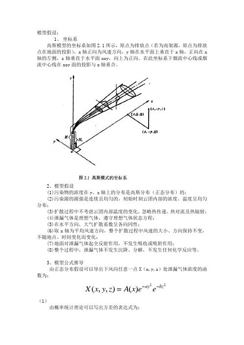 高斯烟羽模型