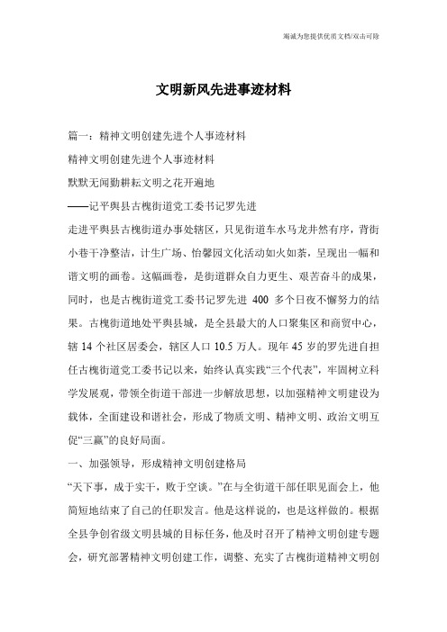 文明新风先进事迹材料