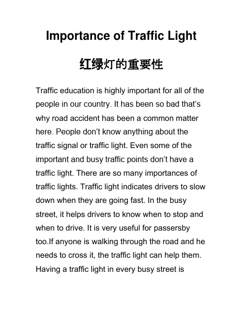 Importance of Traffic Light 红绿灯的重要性 英语作文