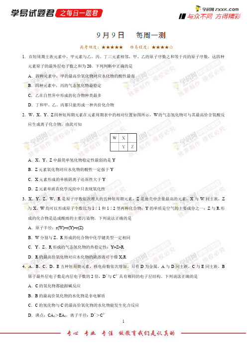 每周一测-学易试题君之每日一题君2019年高考化学一轮复习 (3)