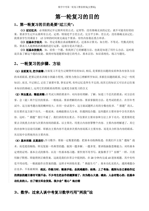 数学中考第一轮复习整套教案(完整版)