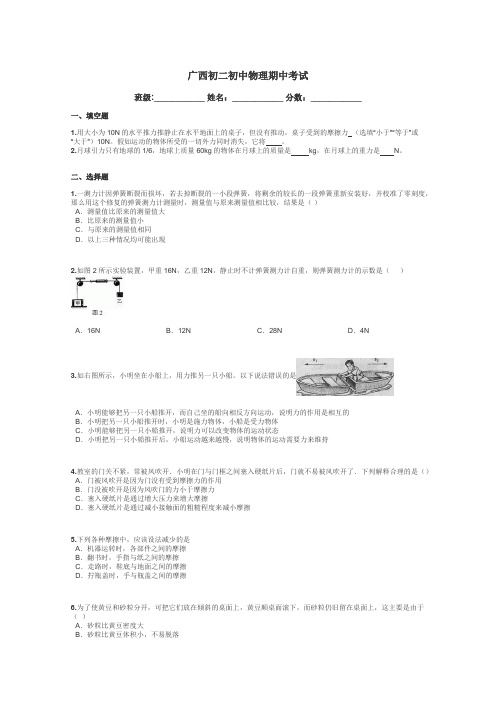 广西初二初中物理期中考试带答案解析
