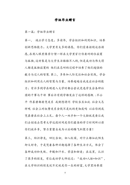 学姐毕业赠言