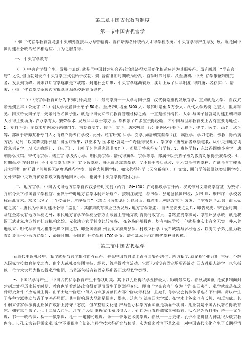 中国古代的官学与私学