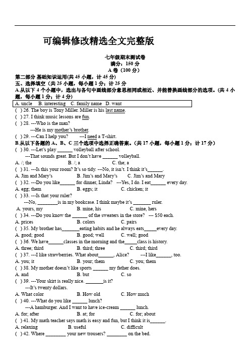 初一上学期英语期末试卷及答案精选全文