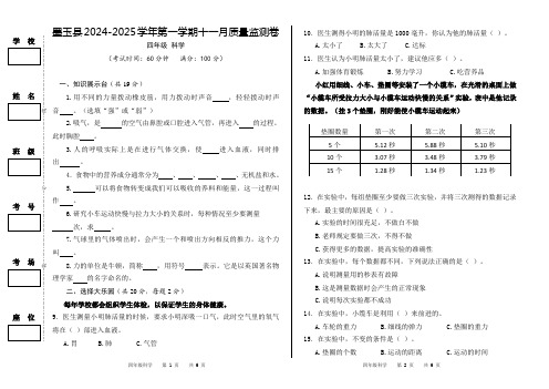 2024年11月月考四年级科学11月月考试卷