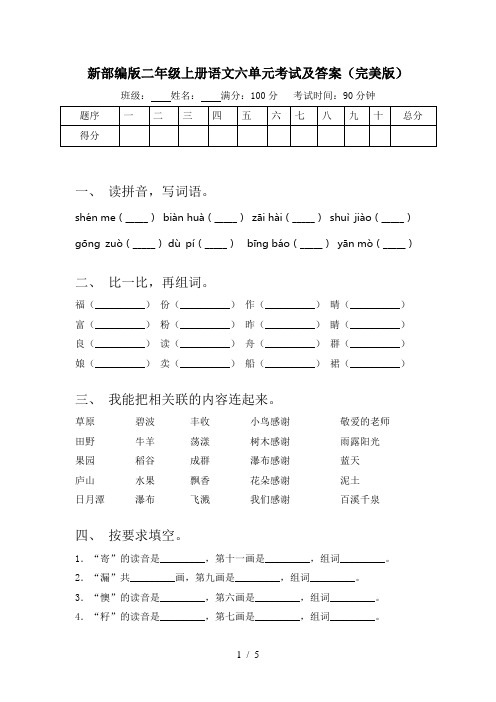 新部编版二年级上册语文六单元考试及答案(完美版)