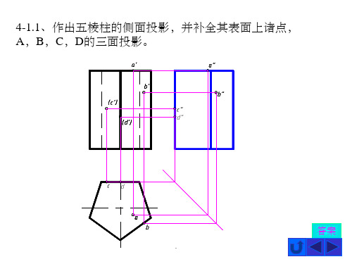 工程制图第四章答案