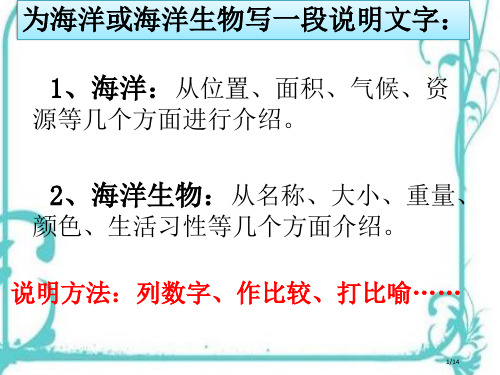 海洋或海洋生物说明文省公开课一等奖全国示范课微课金奖PPT课件