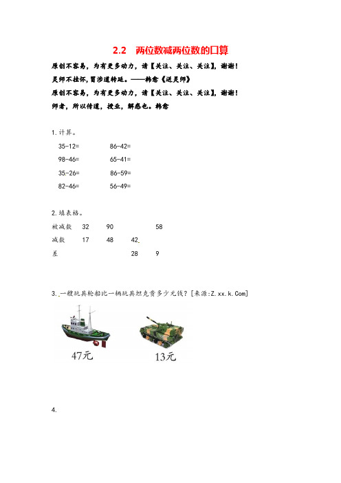 人教版三年级上册数学一课一练-2.2两位数减两位数的口算