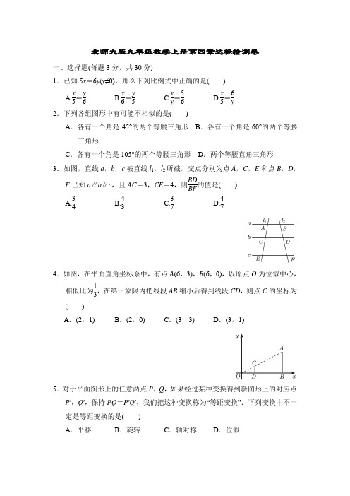 北师大版九年级数学上册第四章达标检测卷附答案