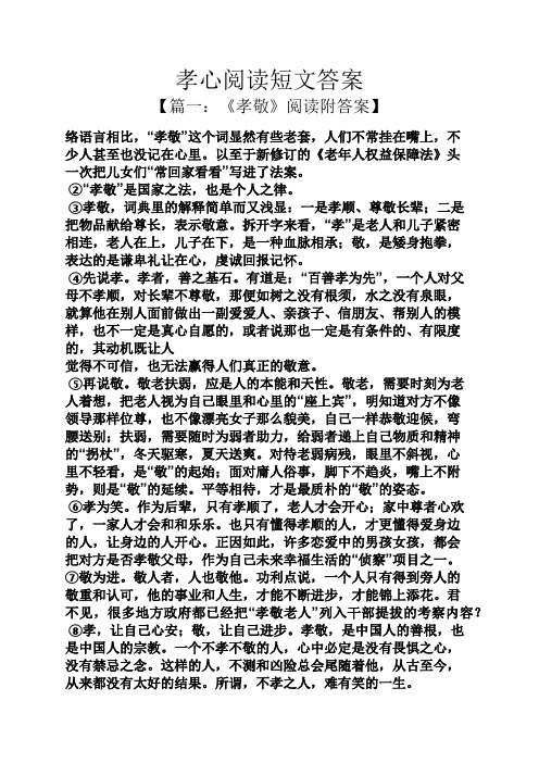 孝心阅读短文答案