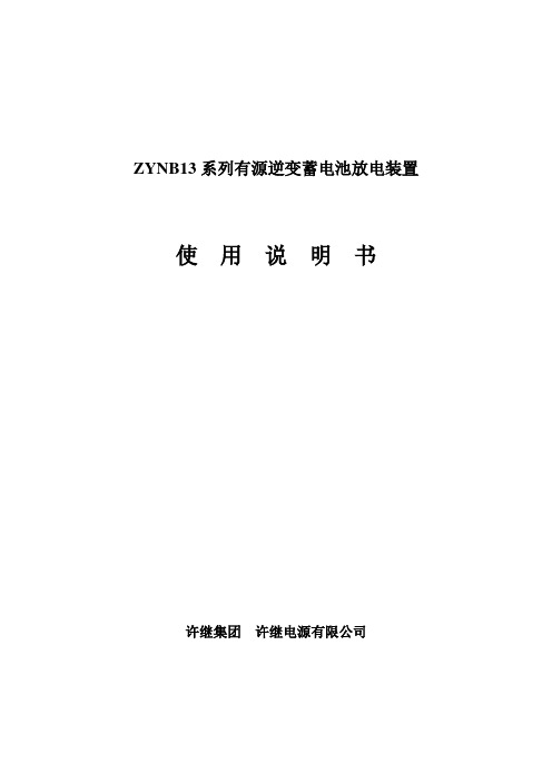 ZYNB13系列说明书