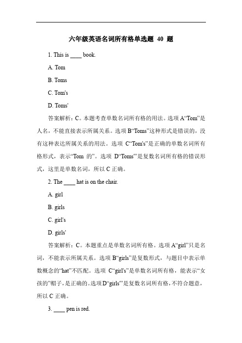 六年级英语名词所有格单选题 40 题