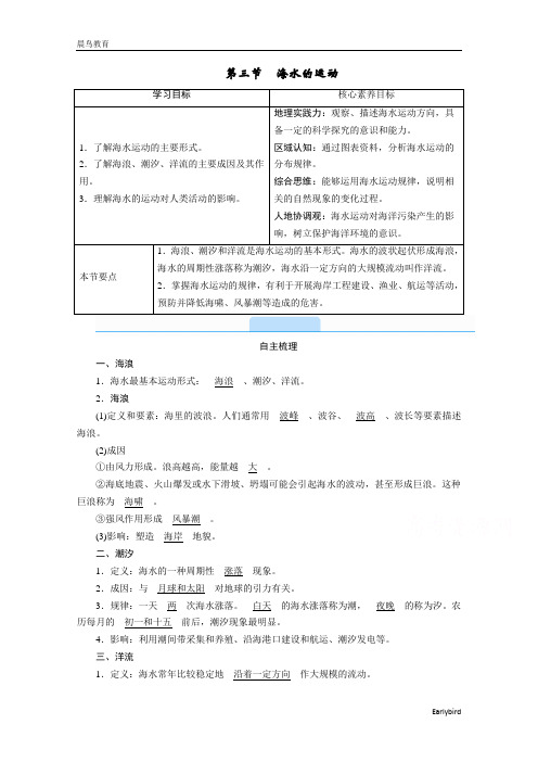 高中人教版地理必修第1册学案：3.3 海水的运动 含答案