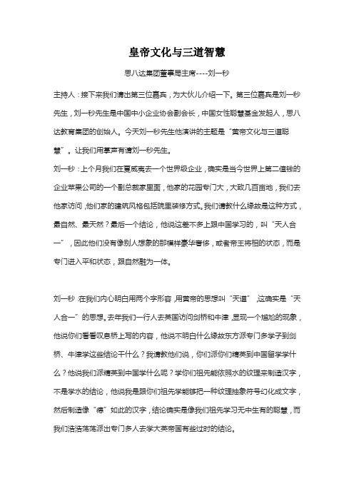 皇帝文化与三道智慧