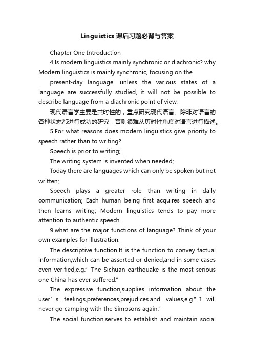 Linguistics课后习题必背与答案