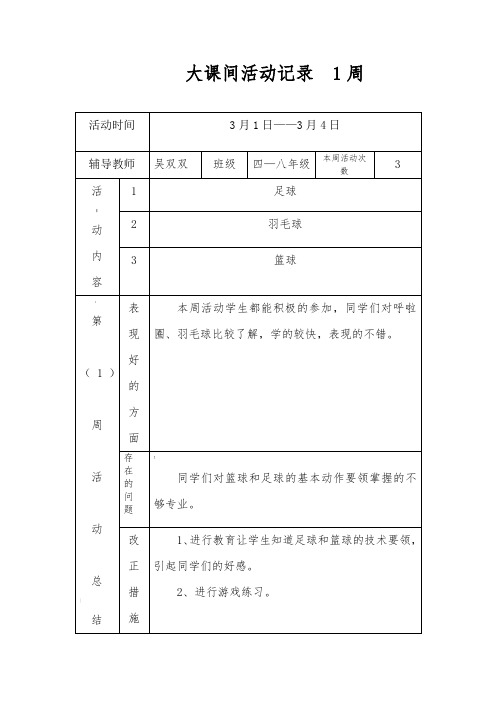 大课间活动记录(全年)