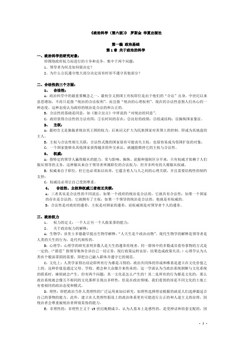 罗斯金 政治科学(第六版)笔记