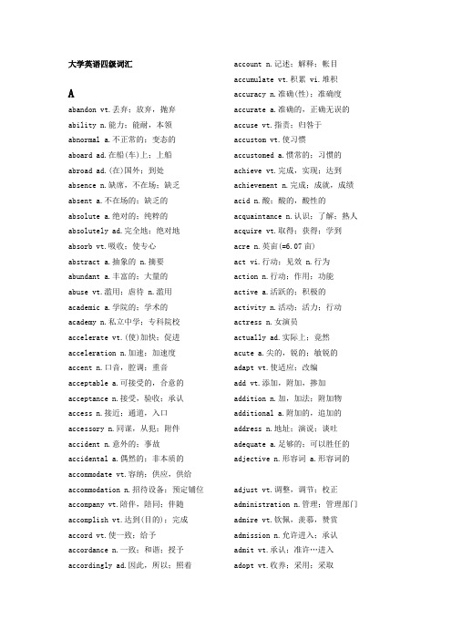 大学英语四级必背词汇