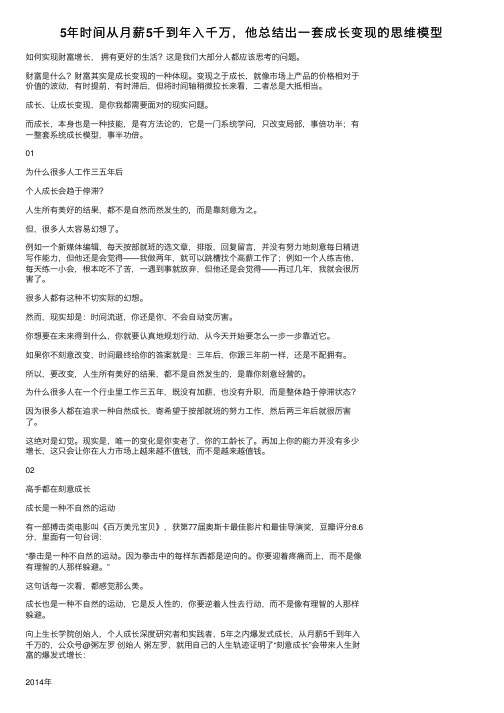 5年时间从月薪5千到年入千万，他总结出一套成长变现的思维模型