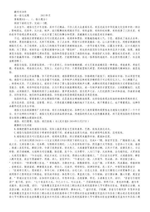 江西省赣州市高一上学期期末考试语文试卷 Word版含答案.pdf