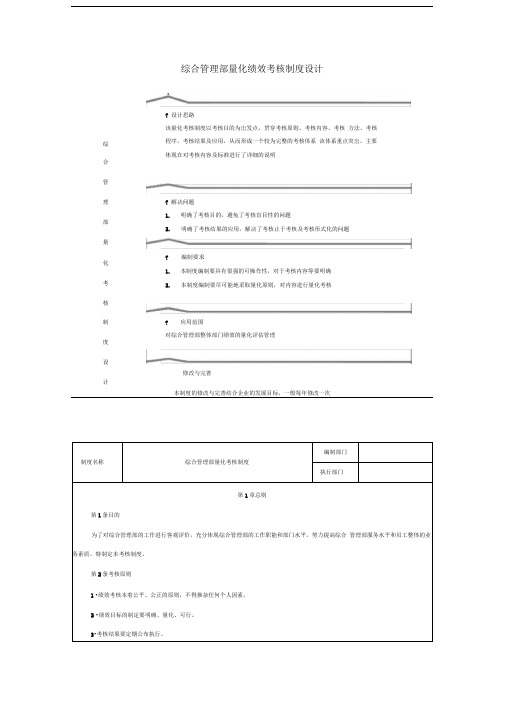 综合管理部量化绩效考核制度设计