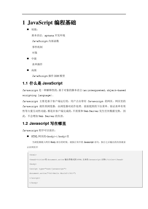 JavaScript文档