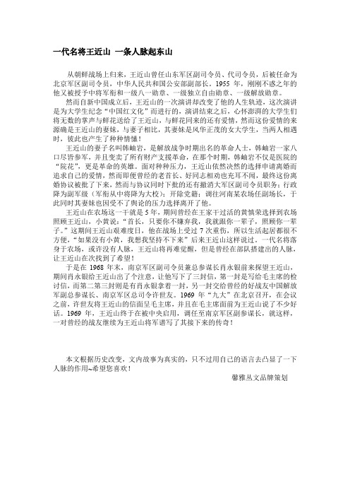 一代名将王近山一条人脉起东山